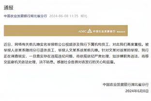 努尔基奇改口：裁判吹得很好 睡了一觉之后我意识到我们是错的